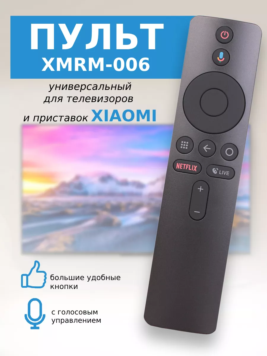 Пульт XMRM-V3 с голосовым набором к приставке Xiaomi Mi Box