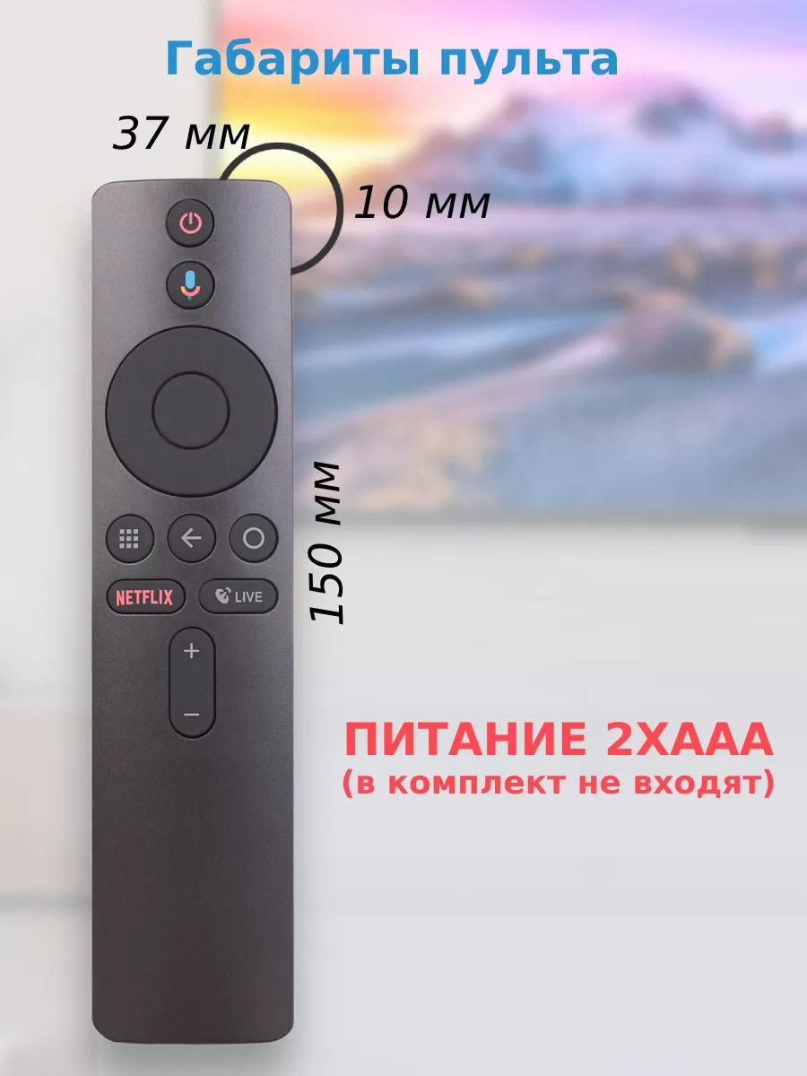 Пульт XMRM-V3 с голосовым набором к приставке Xiaomi Mi Box