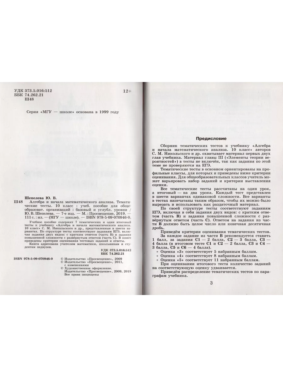 Алгебра и начала математического анализа. Тематические тесты Просвещение  купить по цене 269 ₽ в интернет-магазине Wildberries | 196658568