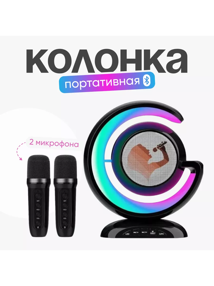 Беспроводная колонка караоке с двумя микрофонами USB RGB