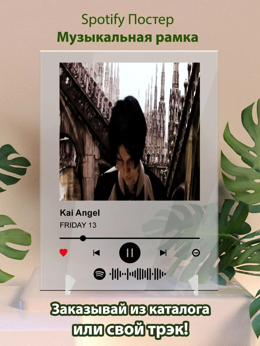 Arthata Spotify Постер 9mice Kai Angel. Карточки 9mice Kai Angel - FRIDAY13