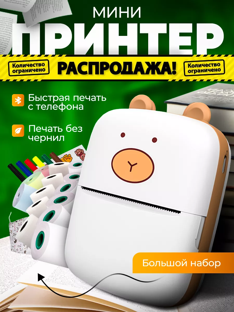 Мини принтер карманный для печати фото, этикеток Набор TexnoParts купить по  цене 0 р. в интернет-магазине Wildberries в Беларуси | 196683490