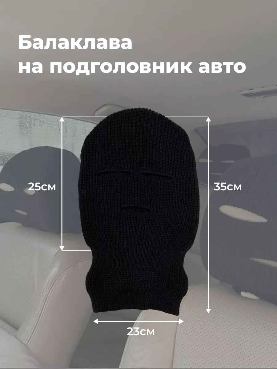 Чехол на подголовник авто балаклава AvtoBRo купить по цене 504 ₽ в  интернет-магазине Wildberries | 196729215