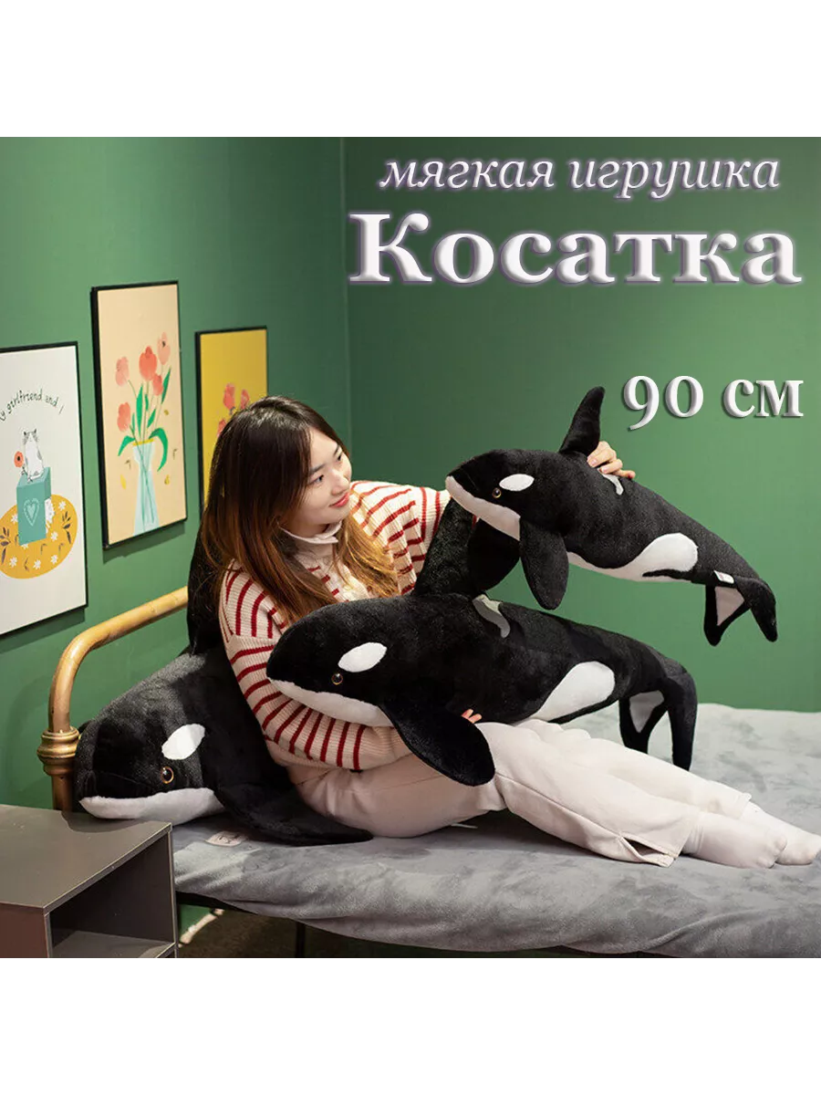 Мягкая игрушка плюшевая подушка Косатка 90см Хохотун купить по цене 1 061 ₽  в интернет-магазине Wildberries | 196738985