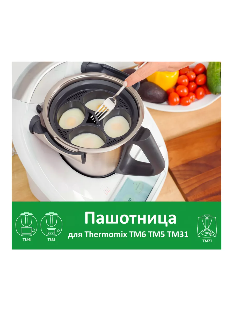 Форма для приготовления яиц пашотница Термомикс ТМ6 ТМ5 ТМ31 Thermomix  купить по цене 85,31 р. в интернет-магазине Wildberries в Беларуси |  196739391