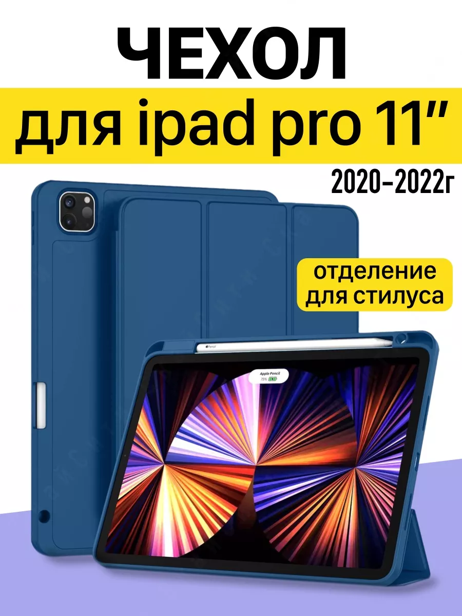 СкайСити Чехол для iPad Pro 11