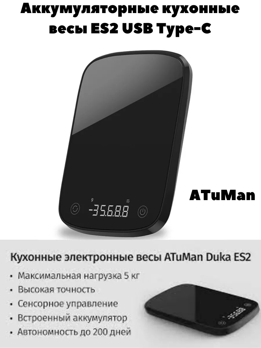 AtuMan Аккумуляторные кухонные весы ES2 USB Type-C