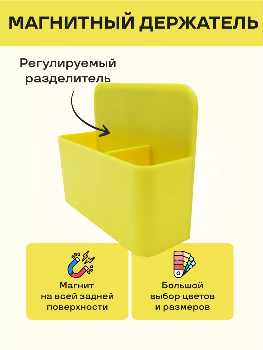 Магнитный держатель для канцелярии (подставка)