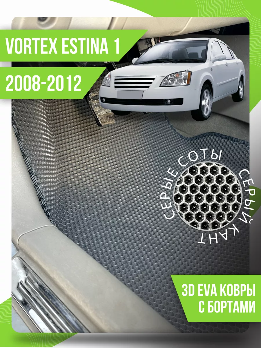 Kovrix Коврики эва Vortex Estina 1 (2008-2012) 3d с бортиками