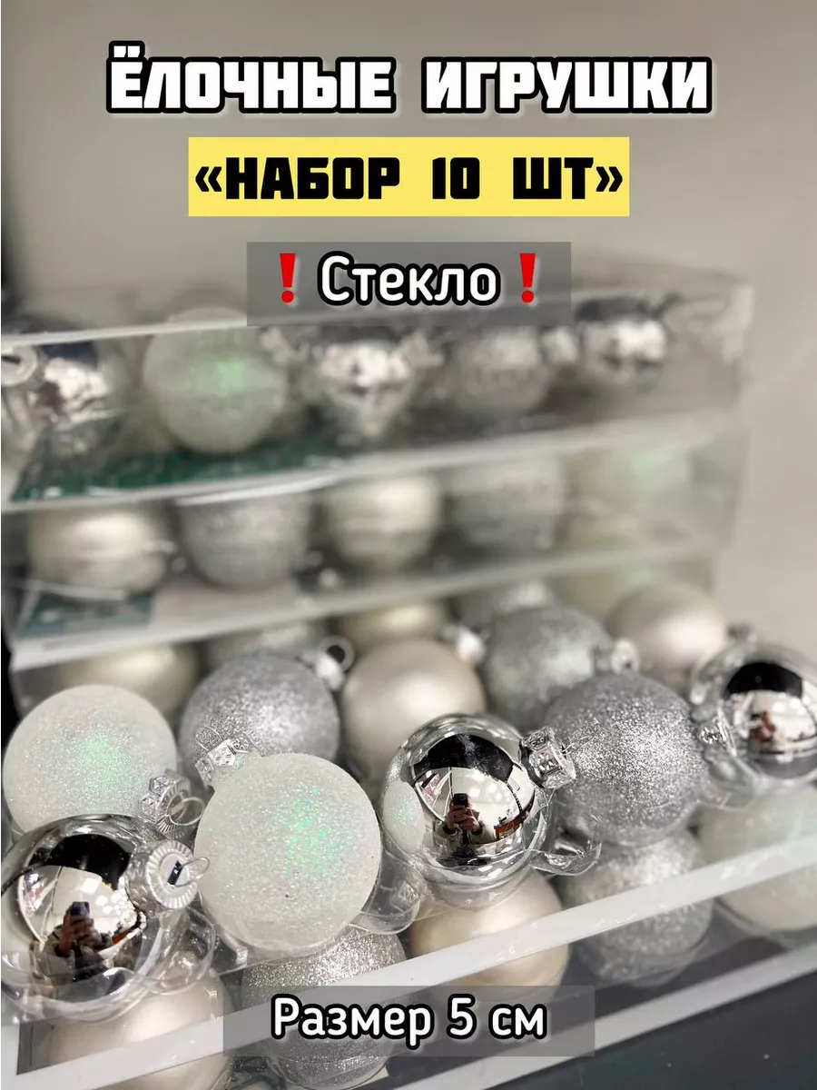 Newyear_shop Елочные игрушки шары стеклянные набор