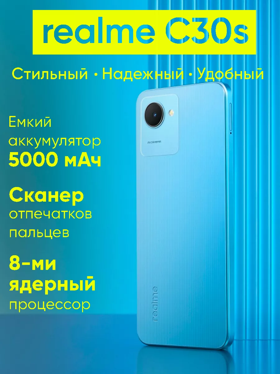 Realme Смартфон С30S 3/64 Gb Blue