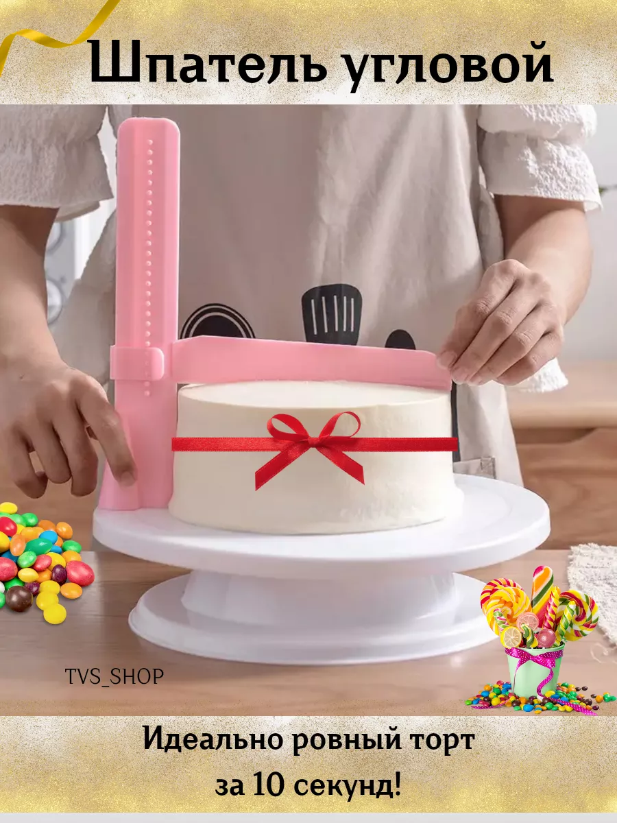 TVS_SHOP Уголок линейка для торта