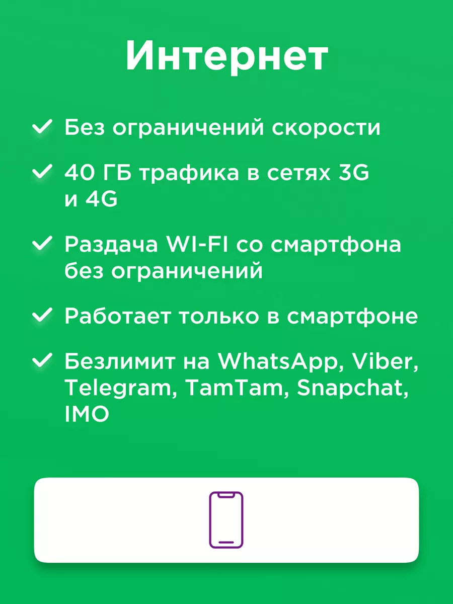 Сим карта безлимитный интернет симка сим карты симкарта Безлимитная сим  карта купить по цене 180 ₽ в интернет-магазине Wildberries | 196849350