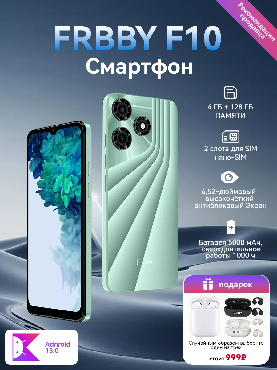 Смартфон F10 128GB синий Frbby купить по цене 7 599 ₽ в интернет-магазине  Wildberries | 196852659