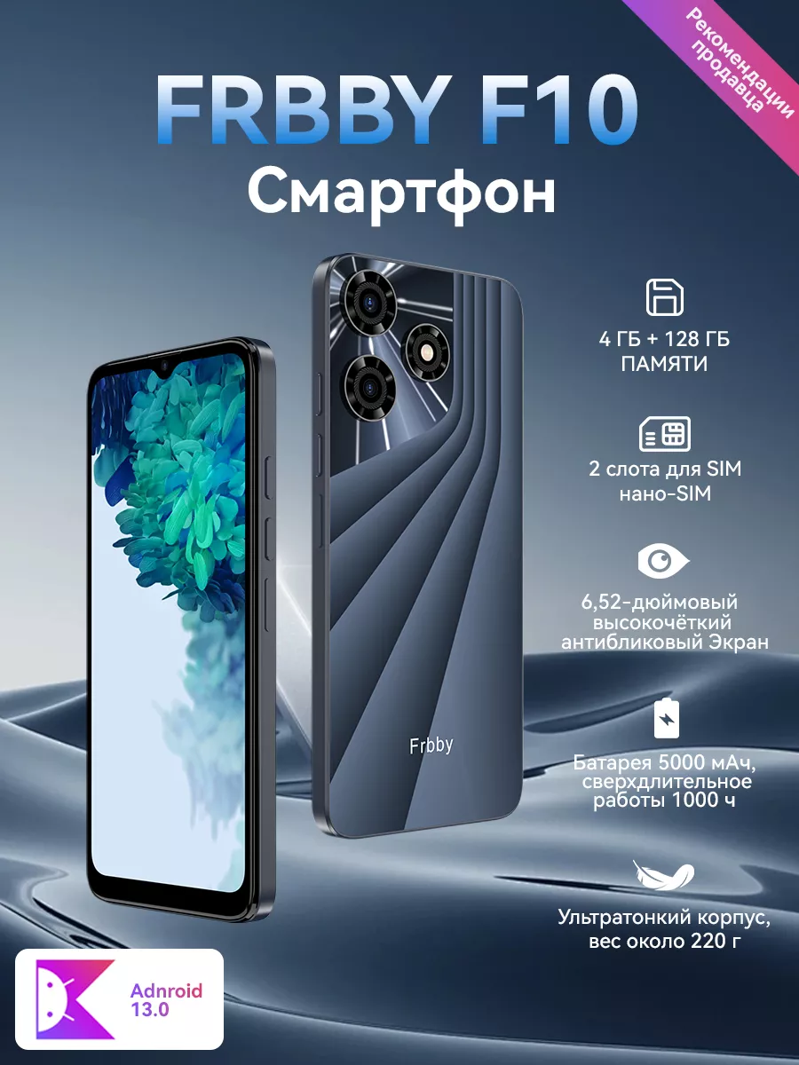 Смартфон F10 128GB синий Frbby купить по цене 7 599 ₽ в интернет-магазине  Wildberries | 196852659