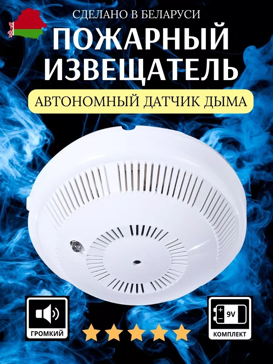 Автономный пожарный извещатель датчик дыма Спецавтоматика купить по цене 0  р. в интернет-магазине Wildberries в Беларуси | 196868925