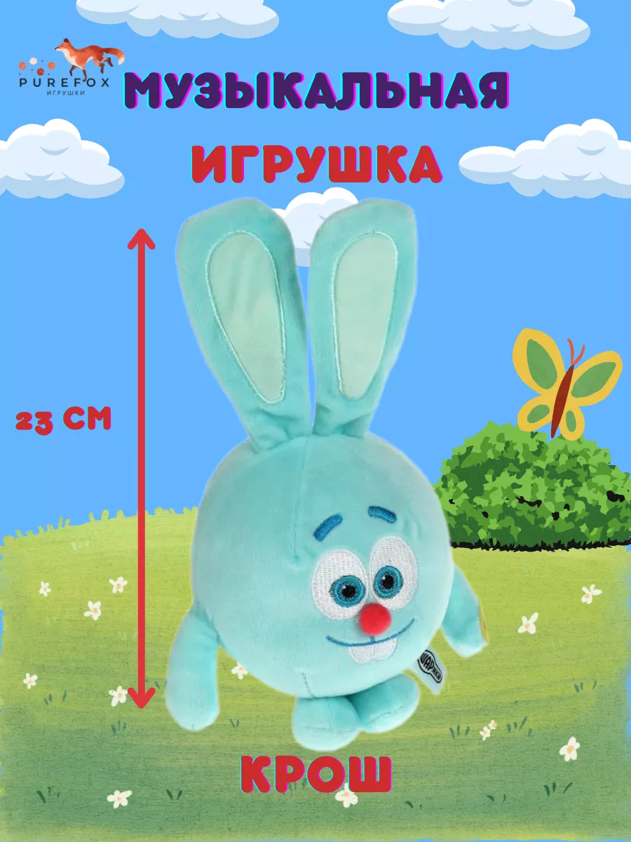 Крош, мягкая игрушка