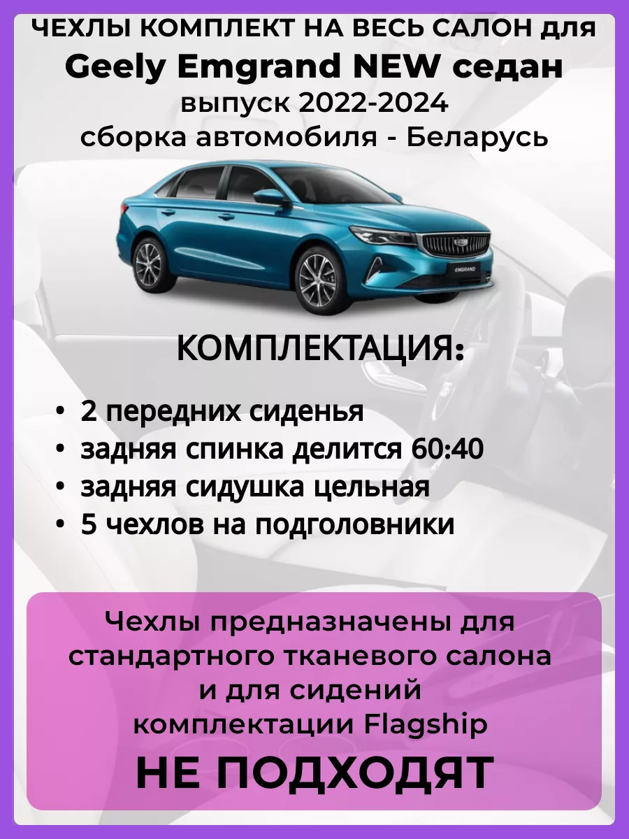 Чехлы на сиденья Geely Emgrand new 2022-2024 Экокожа черная AV3 купить по  цене 7 183 ₽ в интернет-магазине Wildberries | 196891416