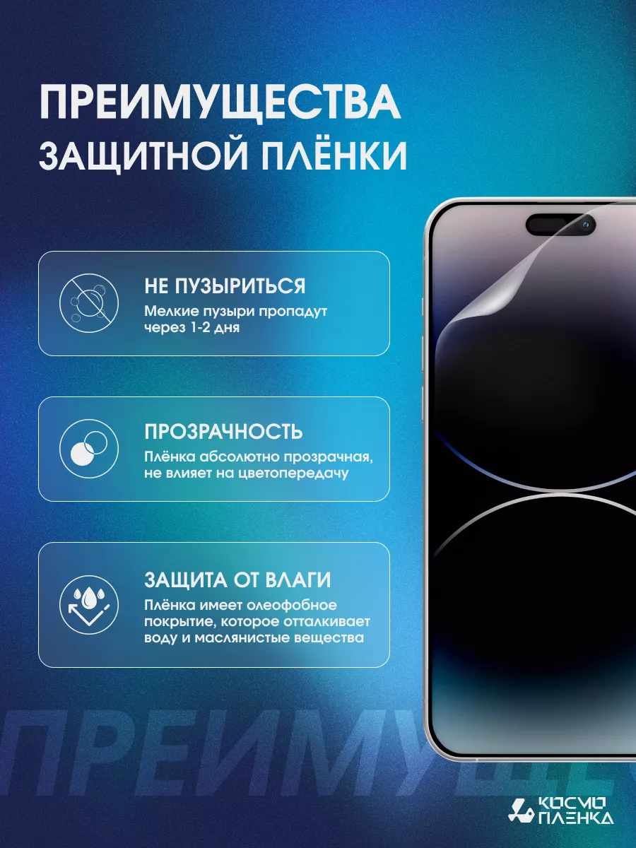 КОСМО ПЛЕНКА Гидрогелевая защитная пленка на телефон Oukitel WP30 Pro