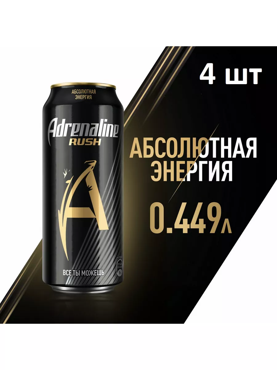 Энергетический напиток Адреналин Раш 4 шт.*0.449л Adrenaline Rush купить по  цене 0 р. в интернет-магазине Wildberries в Беларуси | 196895444