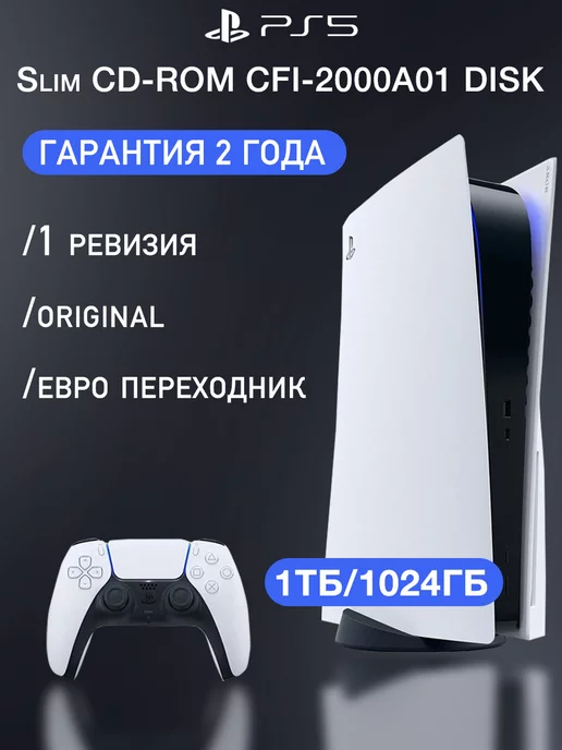 Sony Игровая приставка PlayStation 5 Slim CFI-2000A