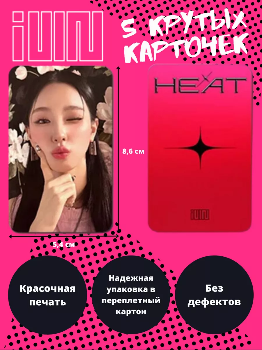 Карточки джи айдл k-pop карты (g)i-dle 5 штук Heat Bias store купить по  цене 8,68 р. в интернет-магазине Wildberries в Беларуси | 196916893