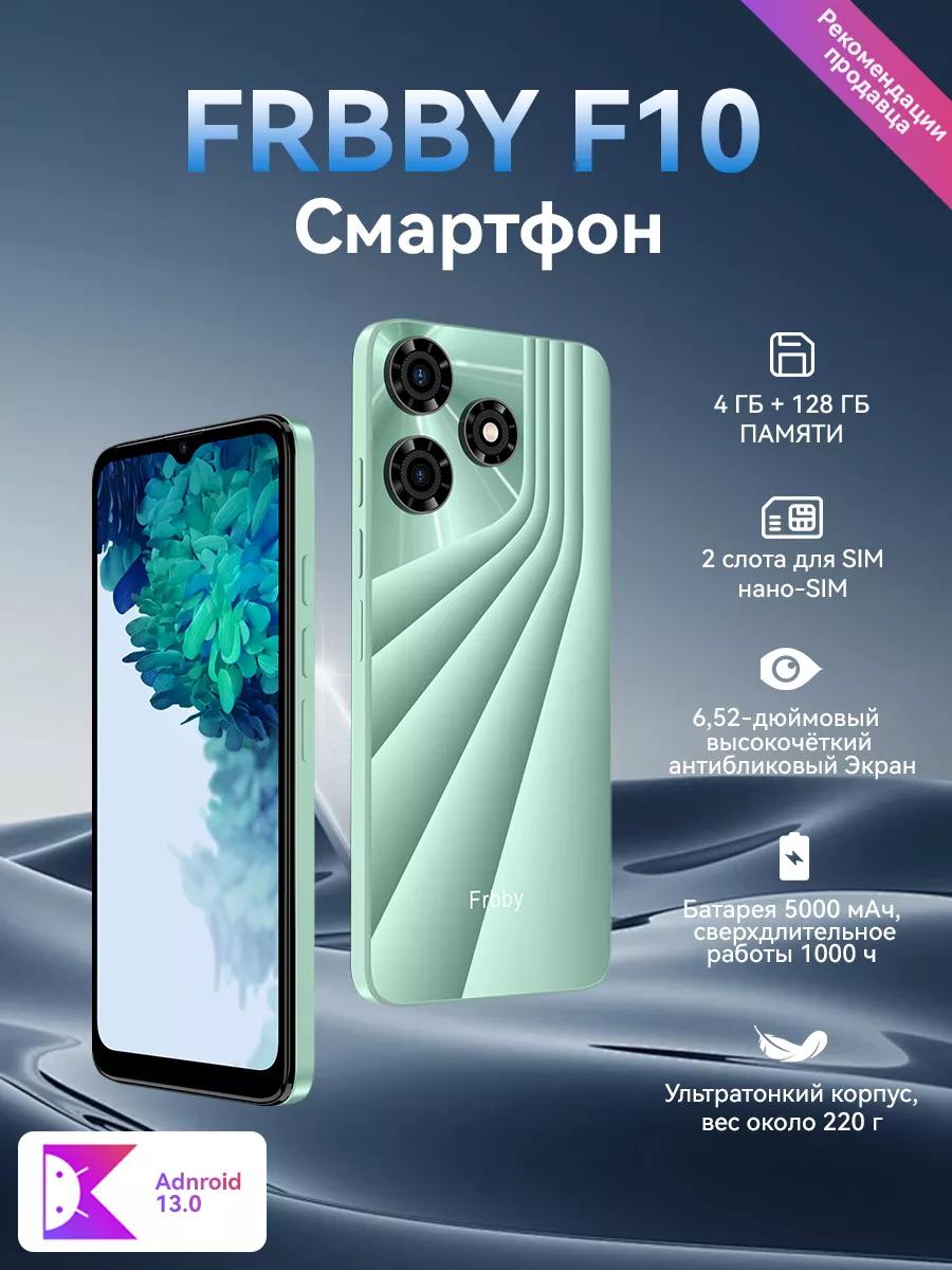 Смартфон F10 128GB Android Смартфон черный Frbby купить по цене 7 299 ₽ в  интернет-магазине Wildberries | 196917670