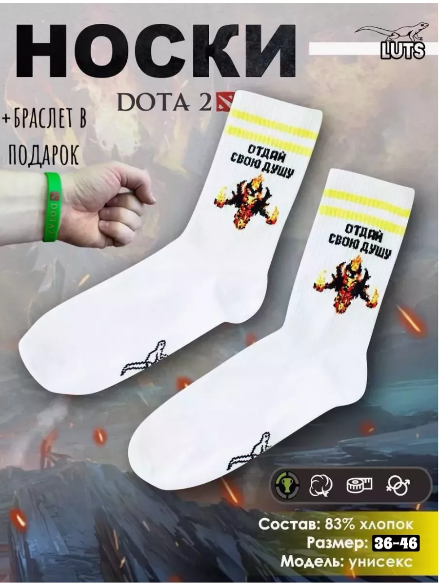 Носки Дота 2 с рисунком Dota 2 Пудж Pudge Shadow Fiend LUTS купить по цене  428 ₽ в интернет-магазине Wildberries | 196922137