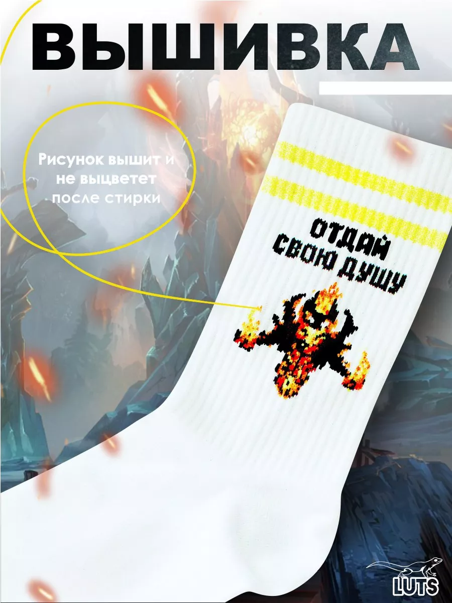 Носки Дота 2 с рисунком Dota 2 Пудж Pudge Shadow Fiend LUTS купить по цене  428 ₽ в интернет-магазине Wildberries | 196922137