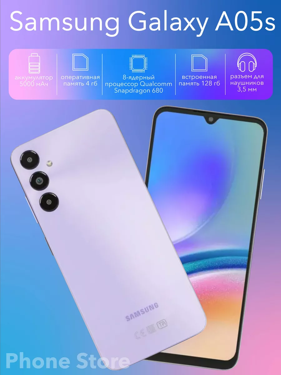 Смартфон Galaxy A05s 4 128 ГБ, фиолетовый Samsung купить по цене 0 р. в  интернет-магазине Wildberries в Беларуси | 196926032