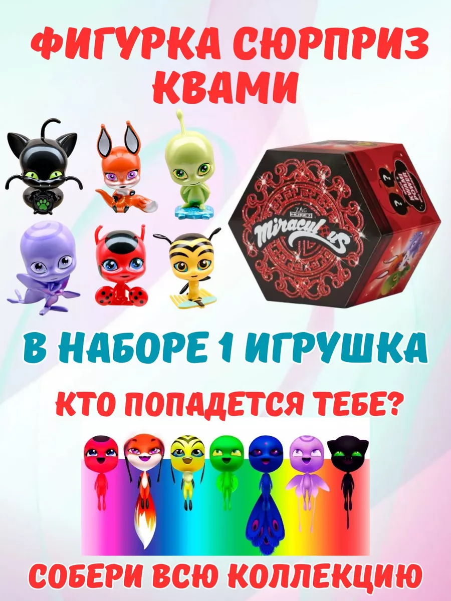 Игрушка фигурка Квами Miraculous купить по цене 41,20 р. в  интернет-магазине Wildberries в Беларуси | 196946525