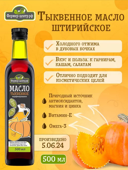 Сыродавленное Масло Тыквы Купить