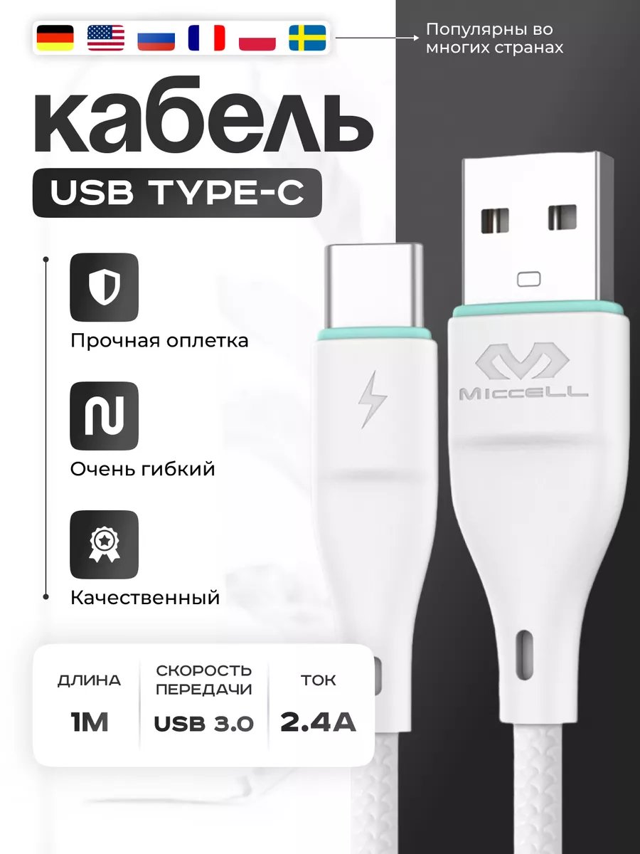 Кабель type-c для зарядки телефона