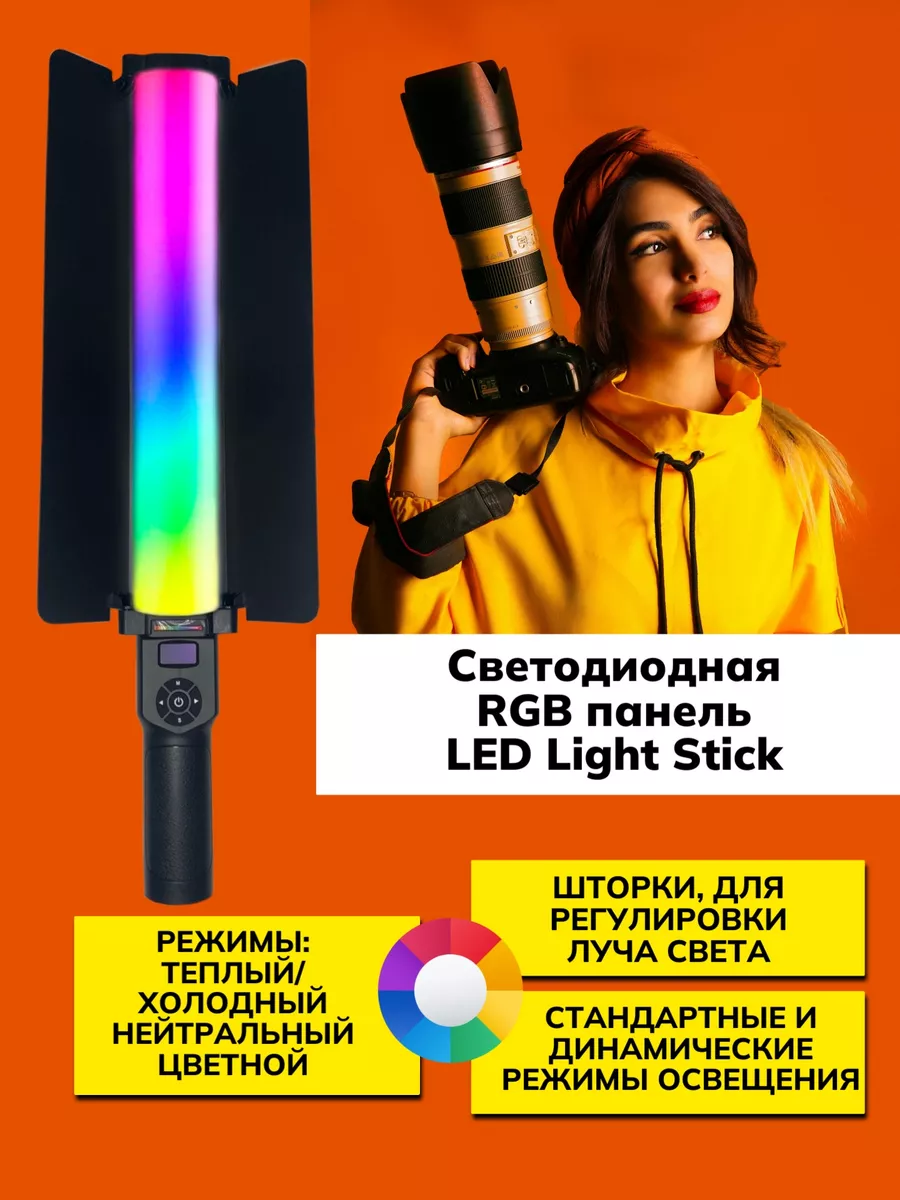 Цветная панель со шторками, Меч RGB-ZGRL 2000 RINGRO купить по цене 4 402 ₽  в интернет-магазине Wildberries | 196954687