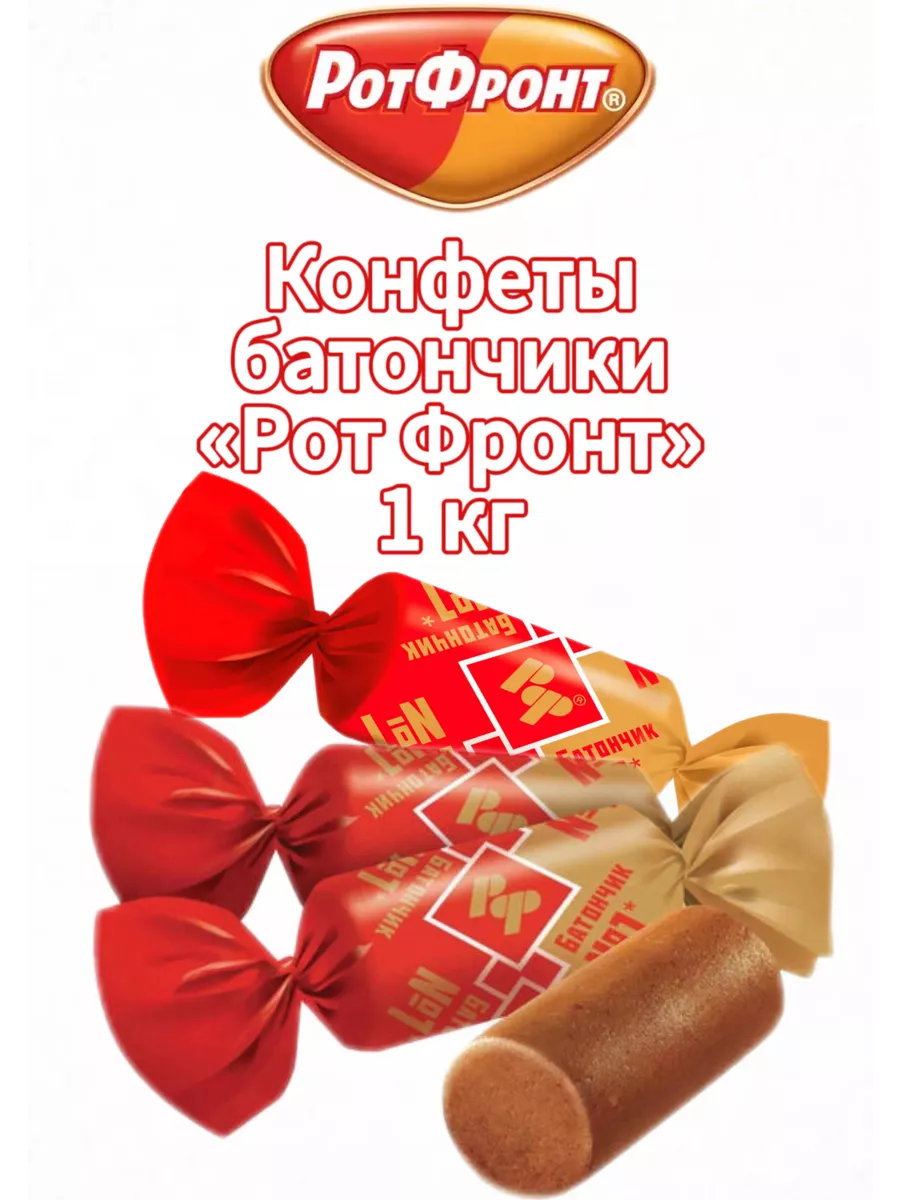 Конфеты батончики 