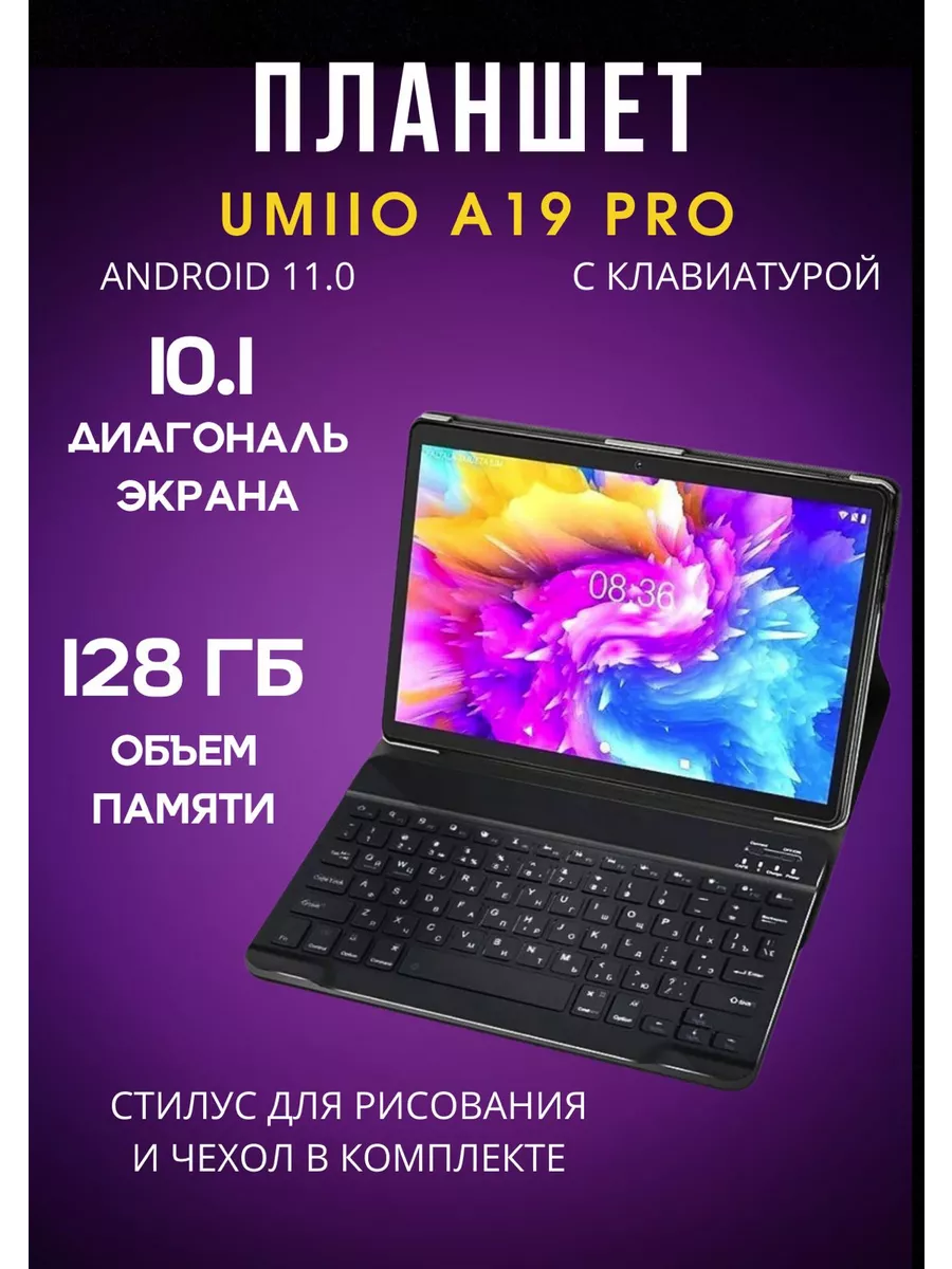 Смартфон PRO Планшет андроид с клавиатурой и стилусом UMIIO A19 Pro