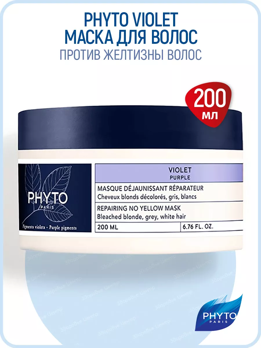 Phyto violet маска против желтизны волос 200 мл PHYTOSOLBA купить по цене 3  426 ₽ в интернет-магазине Wildberries | 196962707