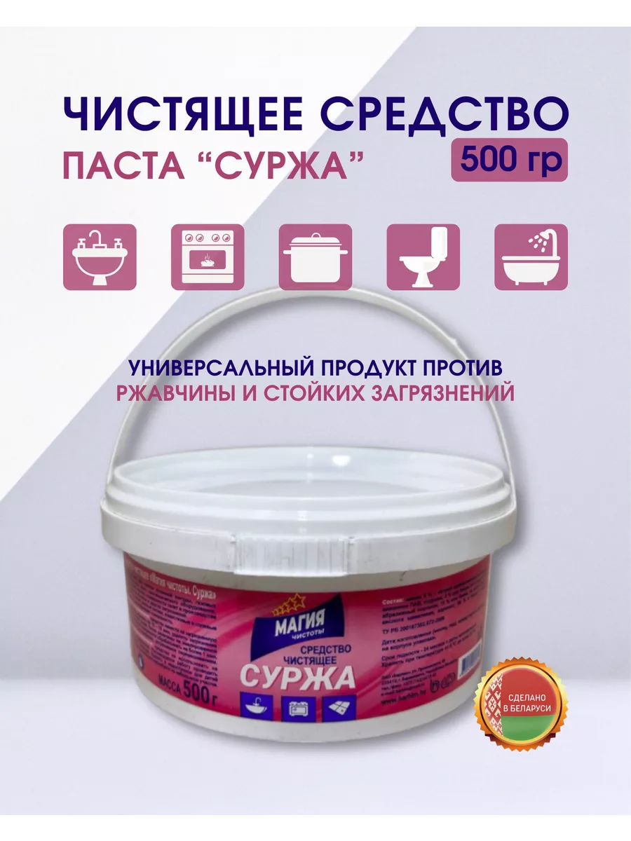 Паста чистящая Суржа Магия чистоты 0,5кг БАРХИМ купить по цене 236 ₽ в  интернет-магазине Wildberries | 196965596