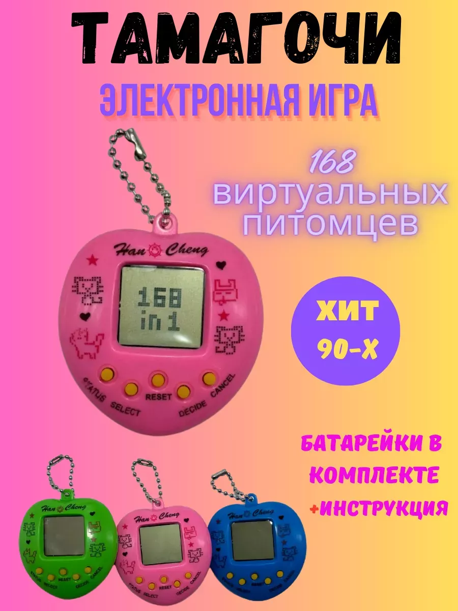 Тамагучи игра 90х Tizer купить по цене 300 ₽ в интернет-магазине  Wildberries | 196970742