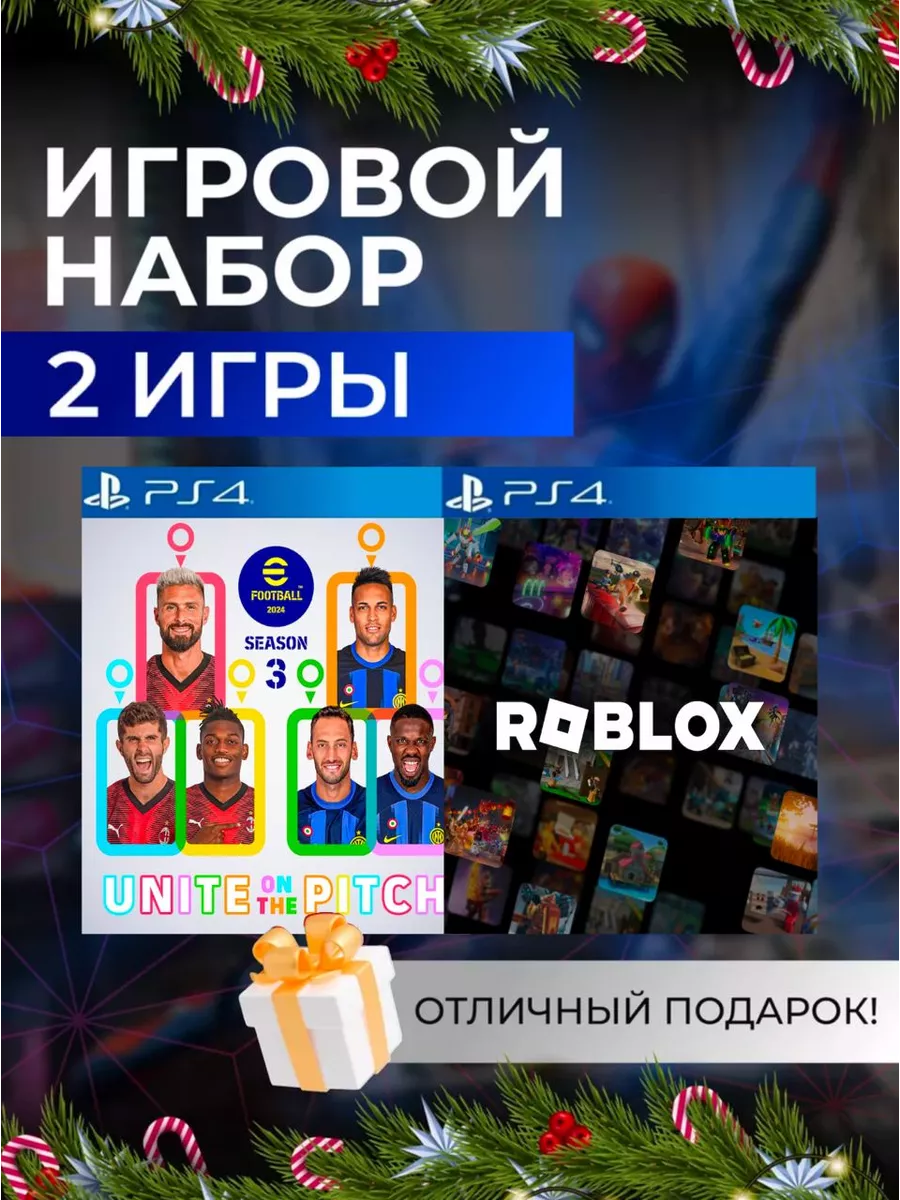 Игровой набор eFootball 2024, Roblox PS4 PS5 Цифровой набор eFootball 2024,  Roblox купить по цене 3 827 ₽ в интернет-магазине Wildberries | 196972770