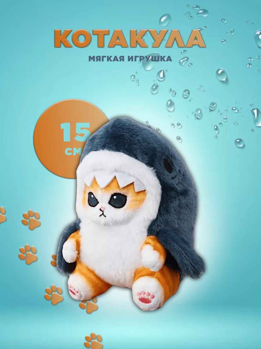 Мягкая игрушка кот акула плюшевая 15 см Акула-Кот купить по цене 431 ₽ в  интернет-магазине Wildberries | 196972921