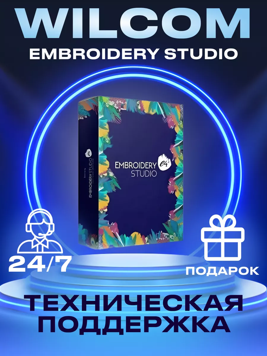 Flash-накопитель + Wilcom Embroidery Studio 4.2 + Подарок ПРОСТЫЕ РЕШЕНИЯ  купить по цене 3 067 ₽ в интернет-магазине Wildberries | 197007161