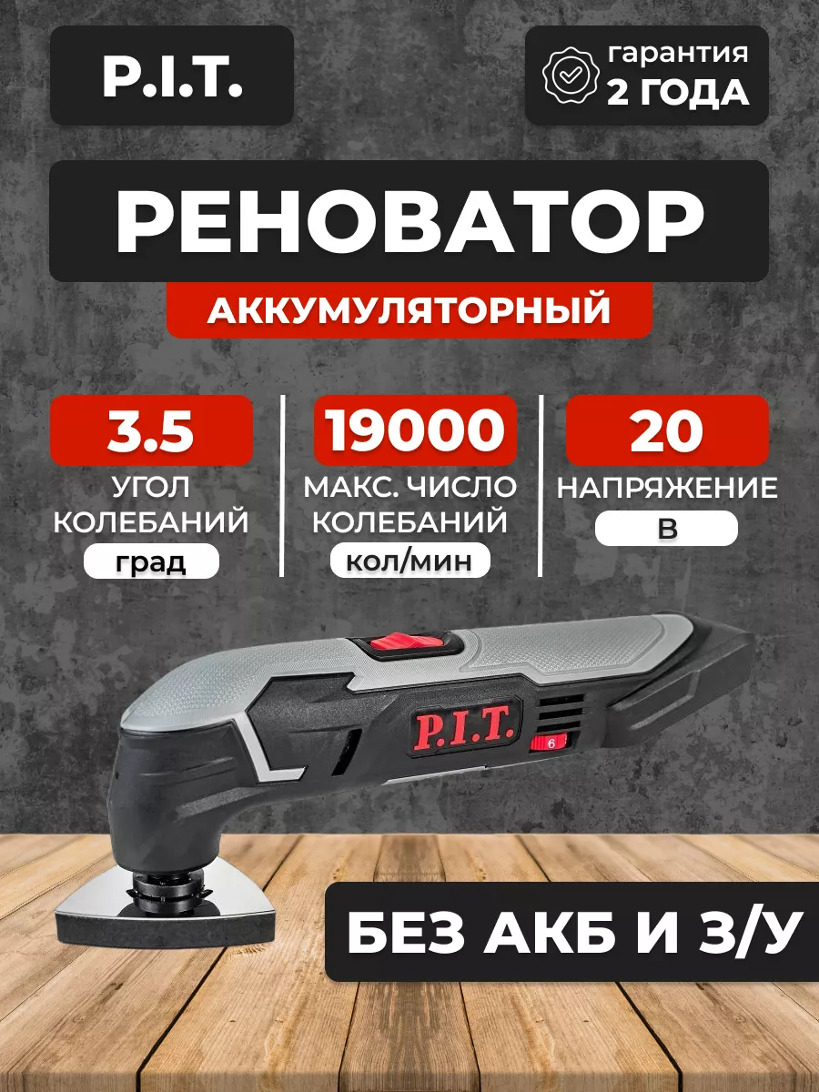 Реноватор аккумуляторный многофункциональный купить по цене 3 170 ₽ в  интернет-магазине Wildberries | 197024419