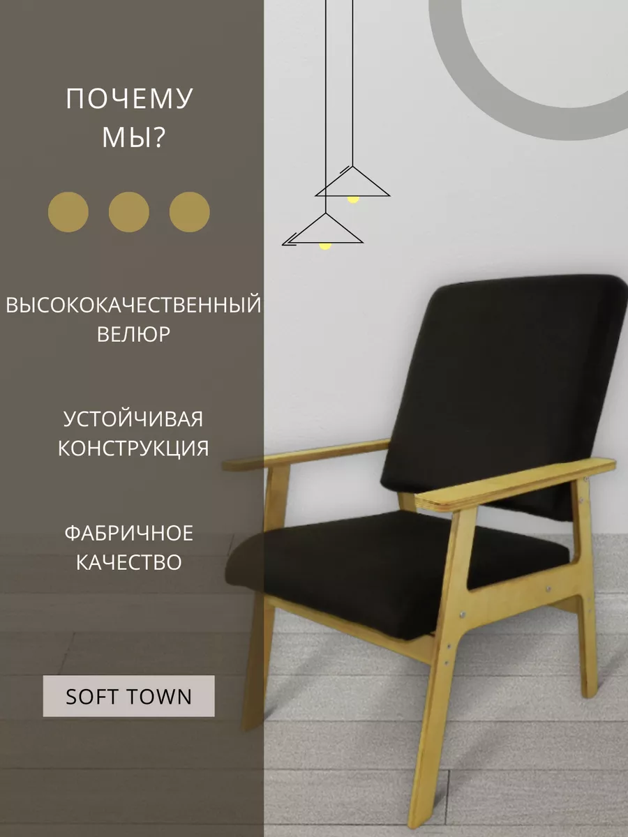 Кресло для дома SOFT TOWN купить по цене 5 981 ₽ в интернет-магазине  Wildberries | 197028953