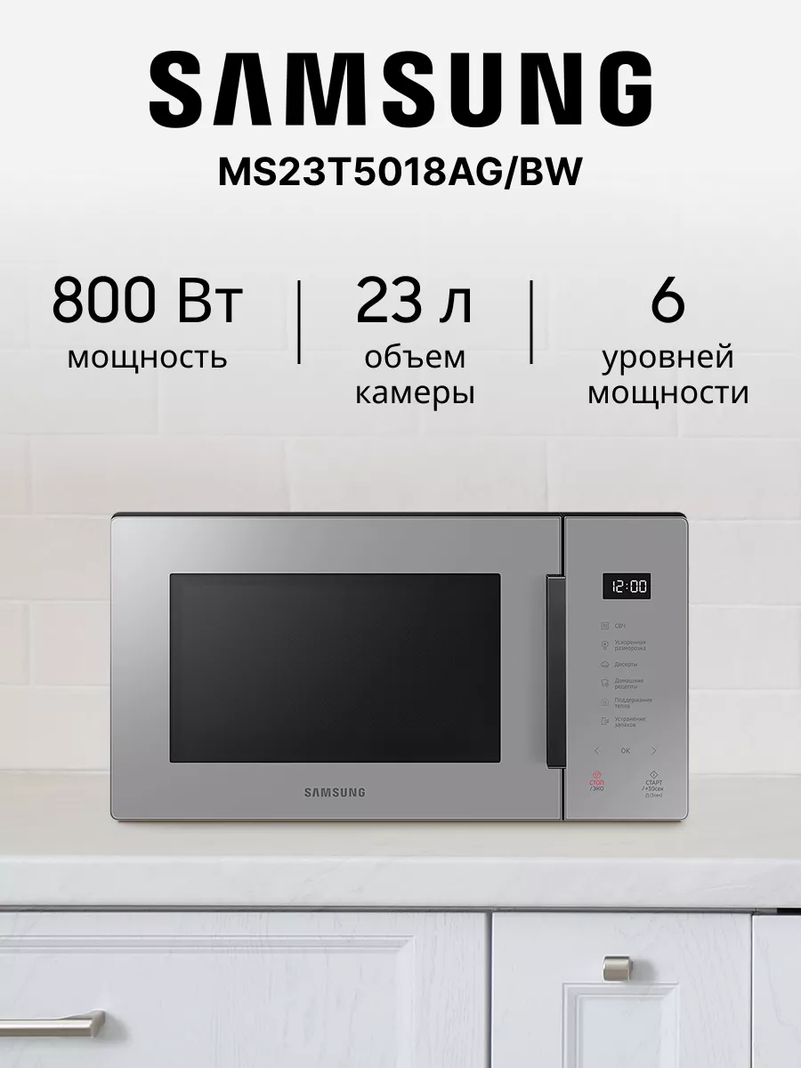 Микроволновая печь MS23T5018AG BW Samsung купить по цене 13 674 ₽ в  интернет-магазине Wildberries | 197044772