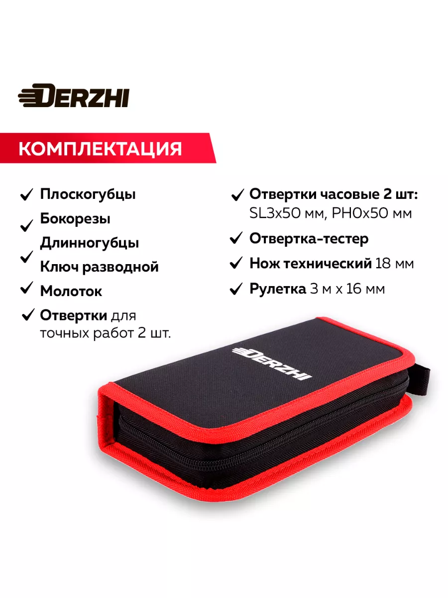 Набор слесарно-монтажный, 12 инструментов DERZHI купить по цене 2 096 ₽ в  интернет-магазине Wildberries | 197048936