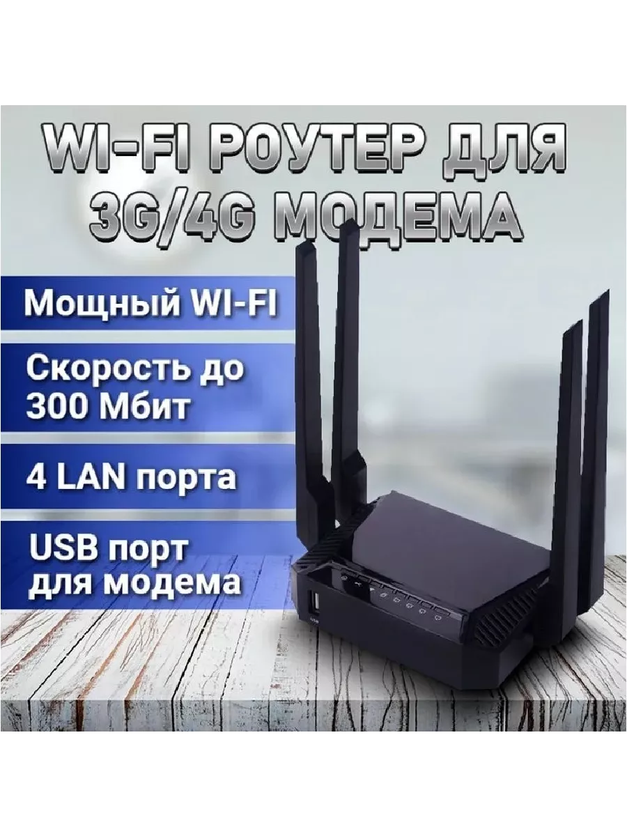 Роутер WiFi стационарный 3G 4G MRM купить по цене 1 458 ₽ в  интернет-магазине Wildberries | 197056777