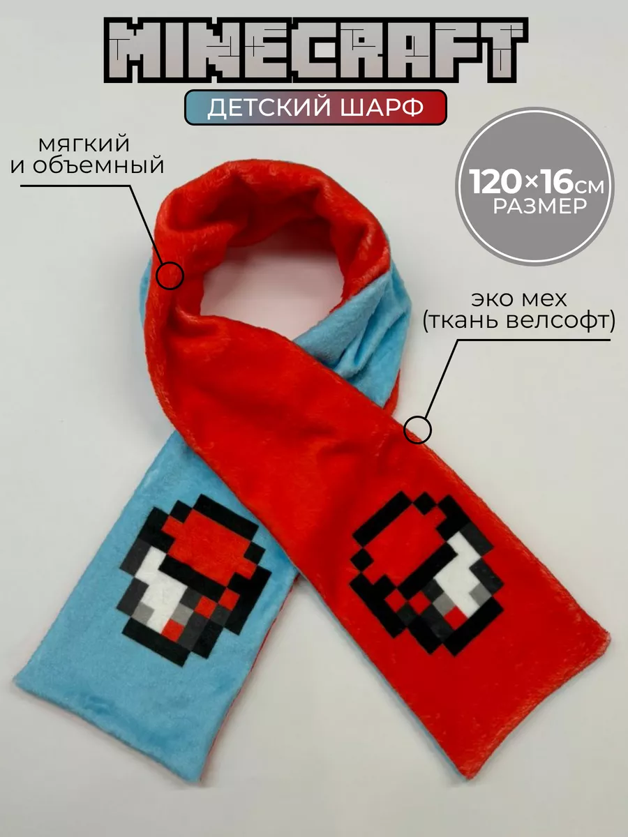 Шарф детский Minecraft блогер Компот Zotini trend купить по цене 693 ₽ в  интернет-магазине Wildberries | 197056938