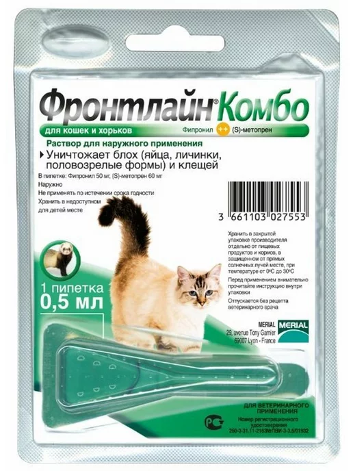Фронтлайн для кошек купить в москве