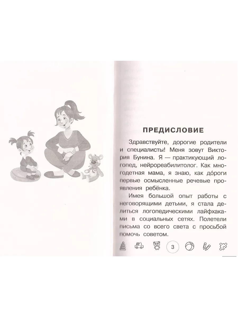 Я говорю! Игры для запуска речи Бунина В.С АСТ купить по цене 12,61 р. в  интернет-магазине Wildberries в Беларуси | 197059183